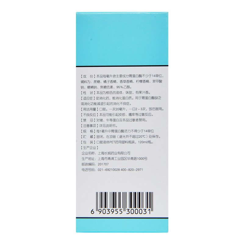 包邮]宇宙 胃蛋白酶口服溶液 120ml助消化消化功能减退消化不良症