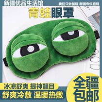 Frog Eyewear Men And Women Sleep Shading Adults Han Edition Cute Cartoon Children Blindfold Sand Sculpture To Blame Xinjiang Package