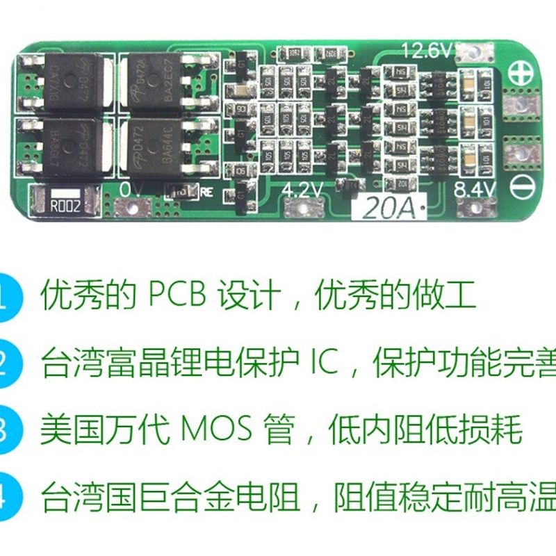 3串11.1V 12V 12.6V 18650 锂电池充电保护板 可启动电钻 20A电流,淘宝优惠券,粉丝福利购,淘宝优惠卷