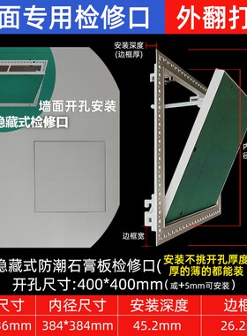 石膏板检修口水管道分水器电箱下翻检查口下拉墙面外翻隐形孔