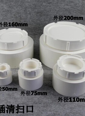 PVC排水管清扫口 下水管堵头 PVC-U排水管检查口 带检查口管帽
