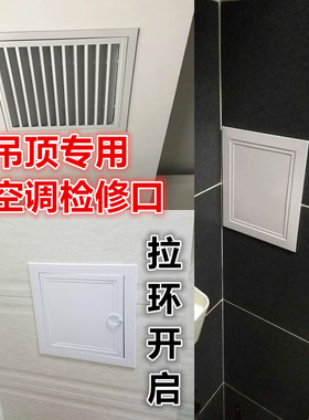 空调检修口吊顶进风回风口检查口abs检修口盖板ABS中央空调出风口