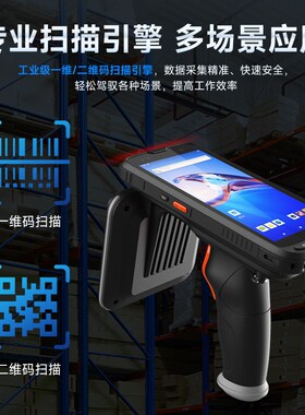 超高频RFID手持终端读写器固定资产管理采集盘点电子标签扫描枪