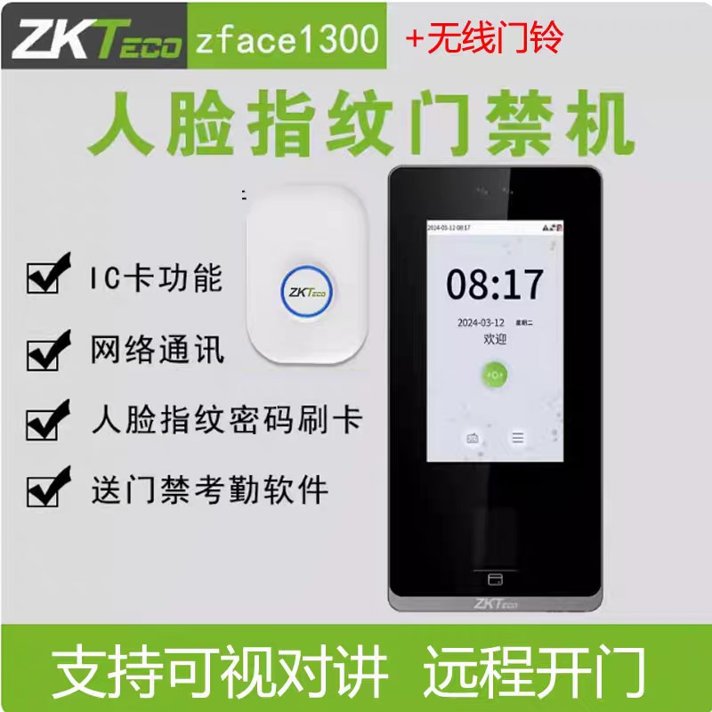 ZFace1300 dynamic face fingerprint attendance access control all-in-one machine for video intercom