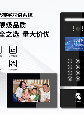楼宇可视对讲门禁系统社区单元智能高清影片人脸识别门铃设备套装