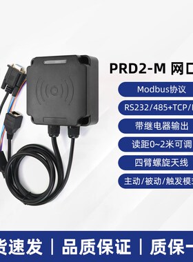 超高频rfid读写器modbus协议工位工业读卡器自动化流水产线计数器
