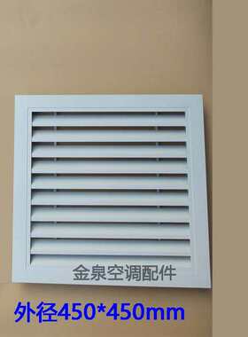 室内通风口百叶窗透气窗空调回风口铝合金天花墙上装饰百叶排气口