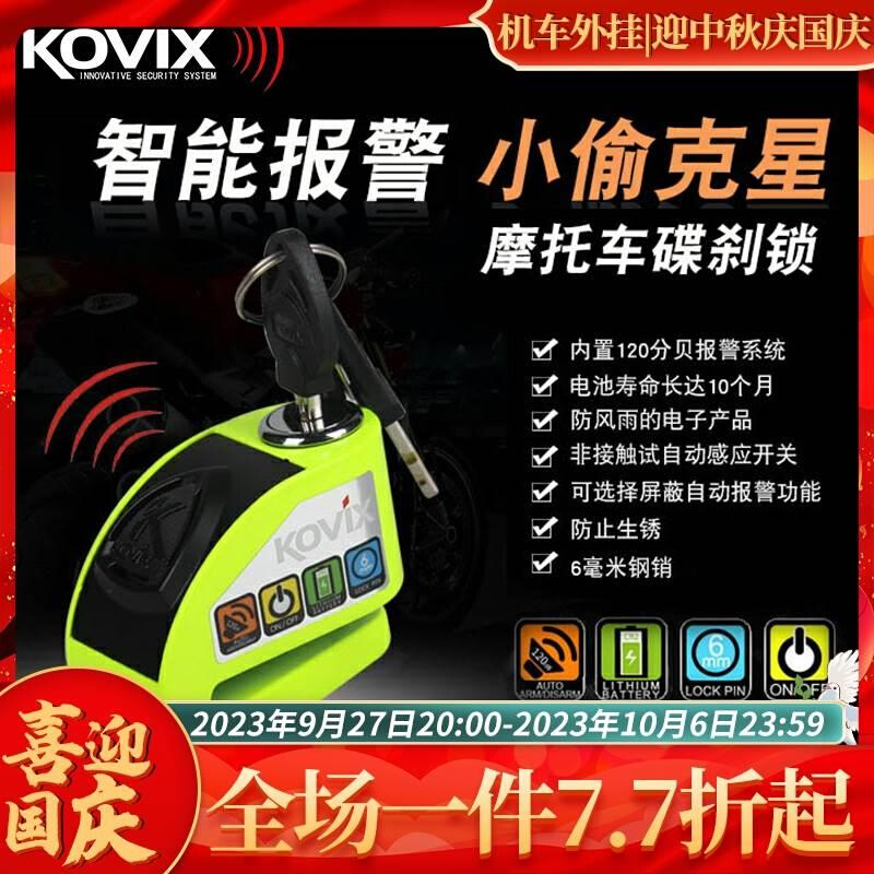 新品香港KOVIX KD6摩托车锁自行车锁可控报警碟刹锁防水送礼包KD-图3