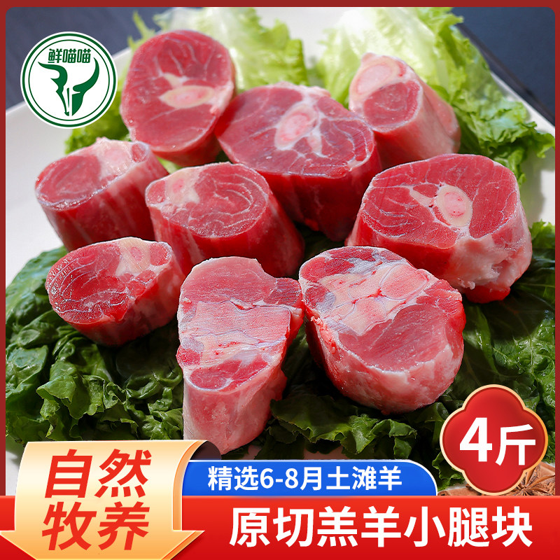 羊小腿切块羊腱子肉滩羊肉新鲜原切生羊腿整只前腿,淘宝优惠券,粉丝福利购,淘宝优惠卷