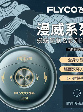 飞科蜘蛛侠剃须刀刮胡刀男友礼物