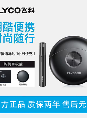 飞科小飞碟剃须刀男士电动刮胡刀