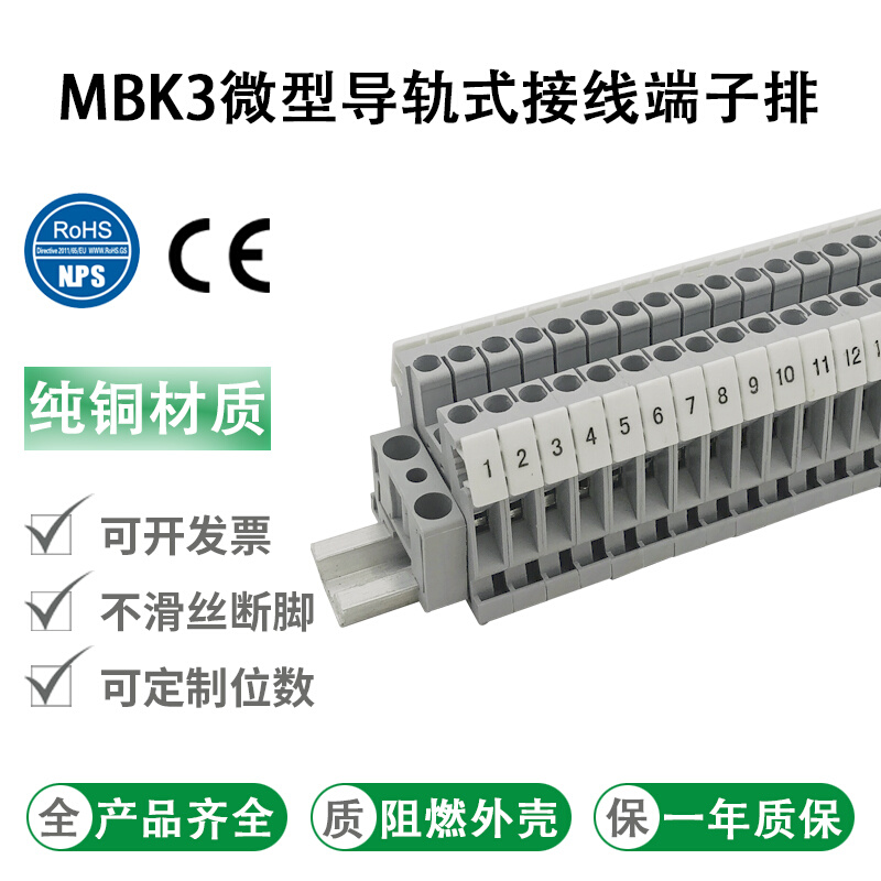 UK导轨式MBK3微型端子 微型连接器 0.2-2.5MM 组合型轨道式接线排 - 图0