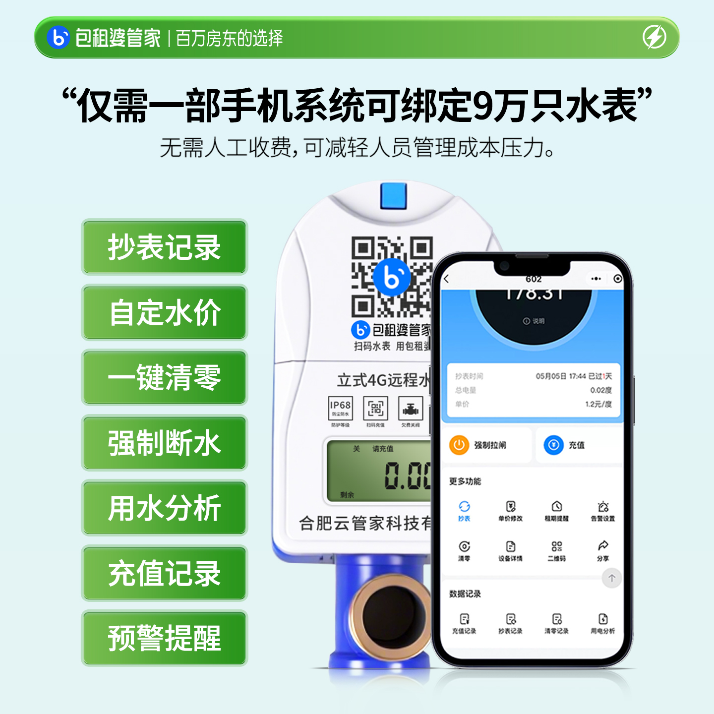 包租婆立式扫码水表 出租屋蓝牙预付费水表4G智能全铜专用国标 - 图3
