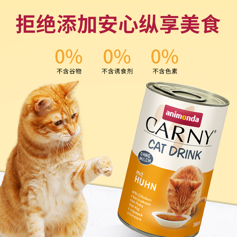 animondaCarny爱诺德卡昵进口补水猫罐头汤罐汁营养骗水猫咪零食