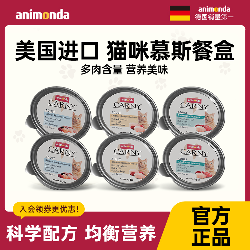 【百亿补贴】animondaCarny爱诺德卡昵原装进口德国猫罐头猫零食