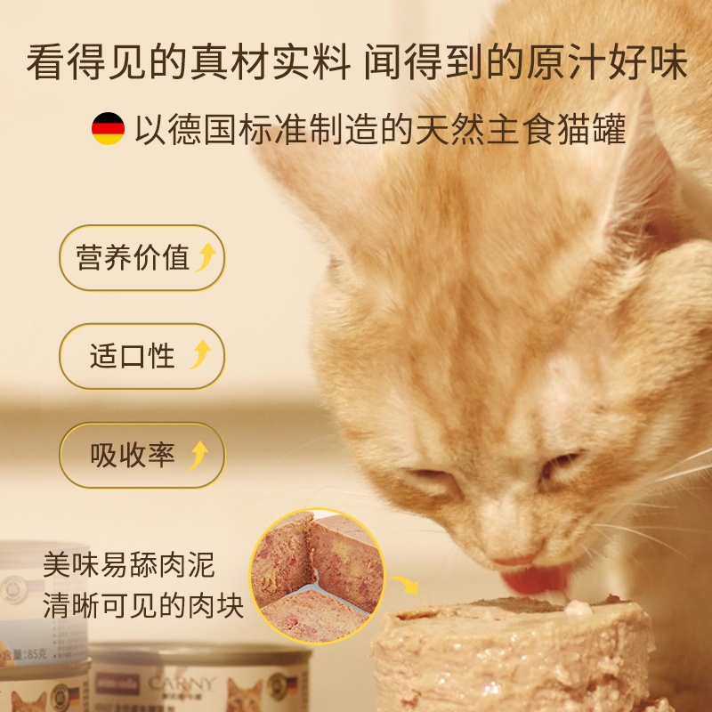 animonda Carny爱诺德卡昵全价猫罐头主食罐成猫湿粮卡尼猫咪零食 - 图0