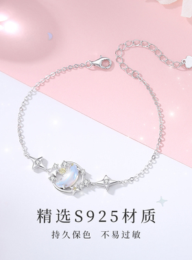 真S925银月光石逐梦星河手链