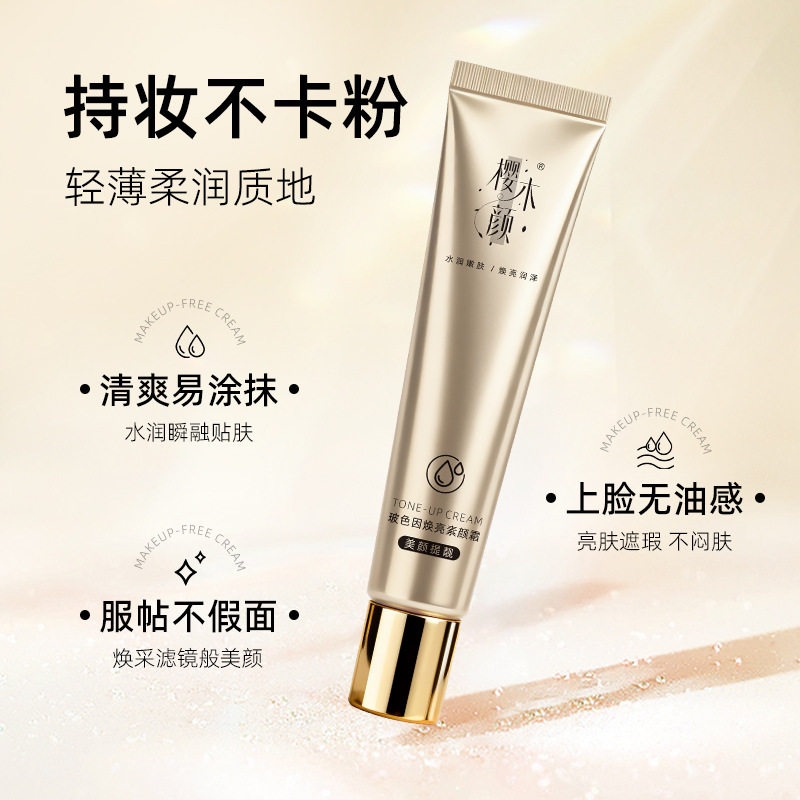 正品樱木颜玻色因焕亮素颜霜清爽不油腻易推开遮瑕伪素颜bb霜20g,淘宝优惠券,粉丝福利购,淘宝优惠卷