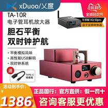 From Xduoo TA-10R electronic bile duct liner machine headphone amplifier HiFi decoding ear-laying all-in-one machine