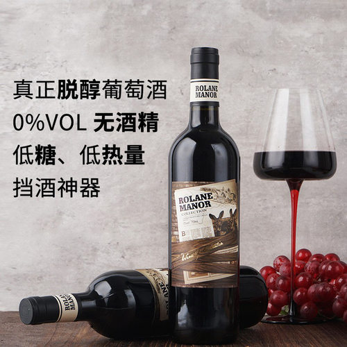 无醇葡萄酒脱醇红酒0度无酒精红酒半甜葡萄酒结婚礼宴酒半甜红酒 - 图0