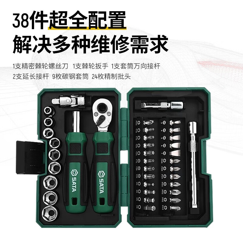 SATA38件套棘轮扳手&螺丝批综合组套05498