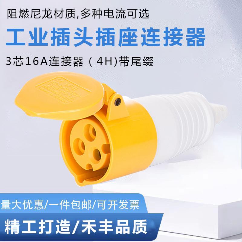 三相电3芯16A/32A防水连接器航空插头非防爆插座连接4H工业插头 - 图0