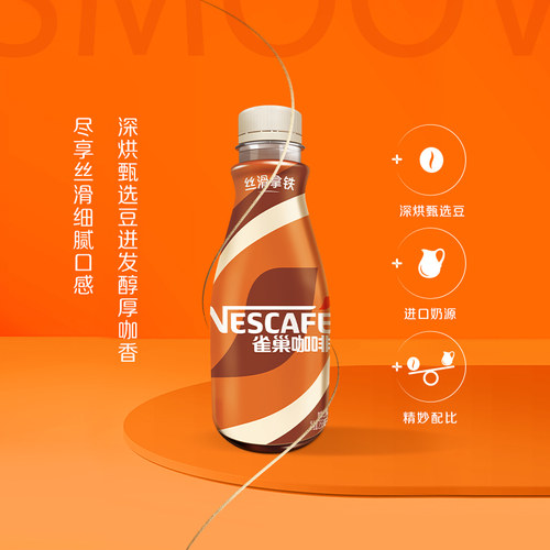 Nescafe/雀巢即饮咖啡丝滑拿铁268ml*6瓶提神饮料瓶装咖啡奶咖 - 图1