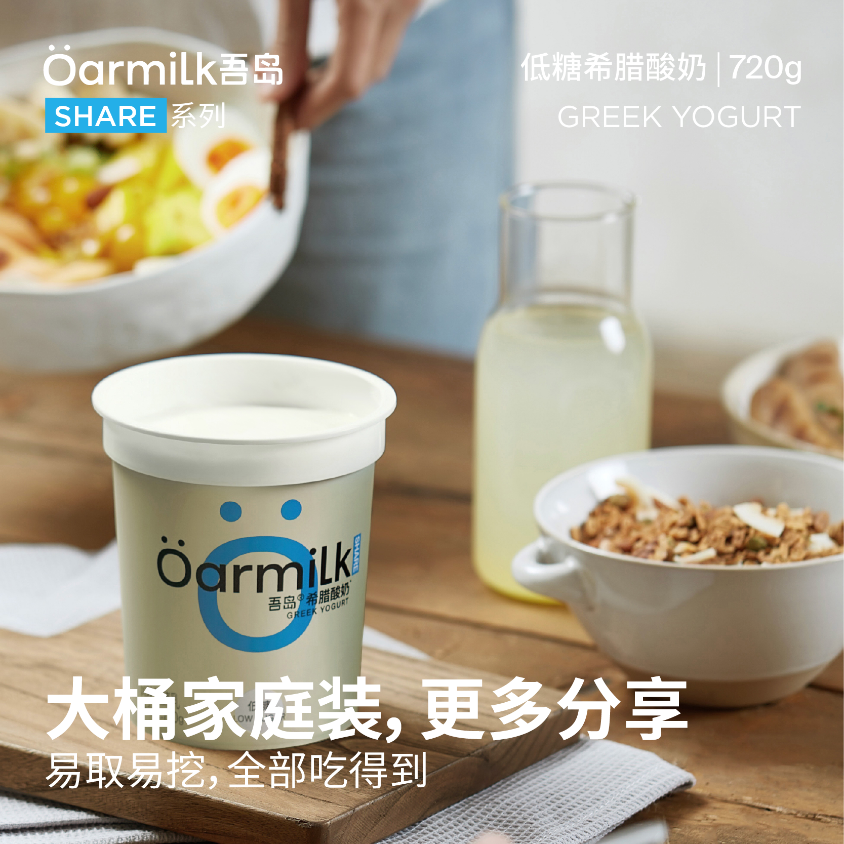 Oarmilk吾岛希腊酸奶0脂无蔗糖720g*2桶正品特价酸奶【日期过半】,淘宝优惠券,粉丝福利购,淘宝优惠卷