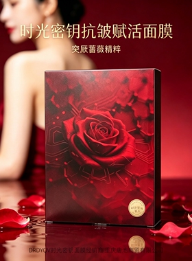 【玫瑰嫣然】时光密钥抗皱赋活高端面膜保湿舒缓紧致25ml*5片*2盒