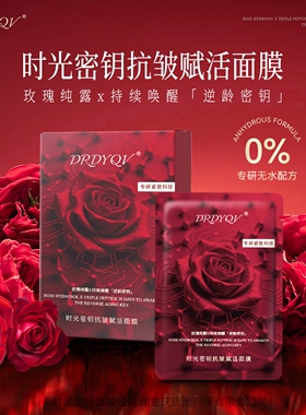 【抗皱保湿】时光密钥抗皱赋活高端面膜保湿舒缓紧致25ml*5片*5盒