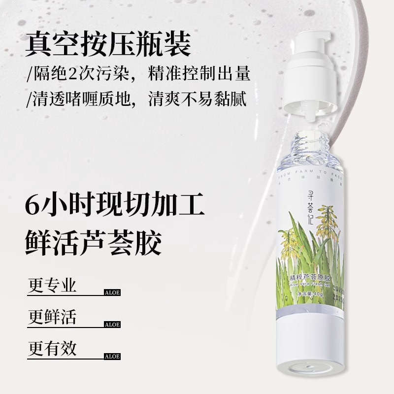 寻荟记芦荟胶补水保湿晒后舒缓修护祛痘印面霜官方正品男女士专用