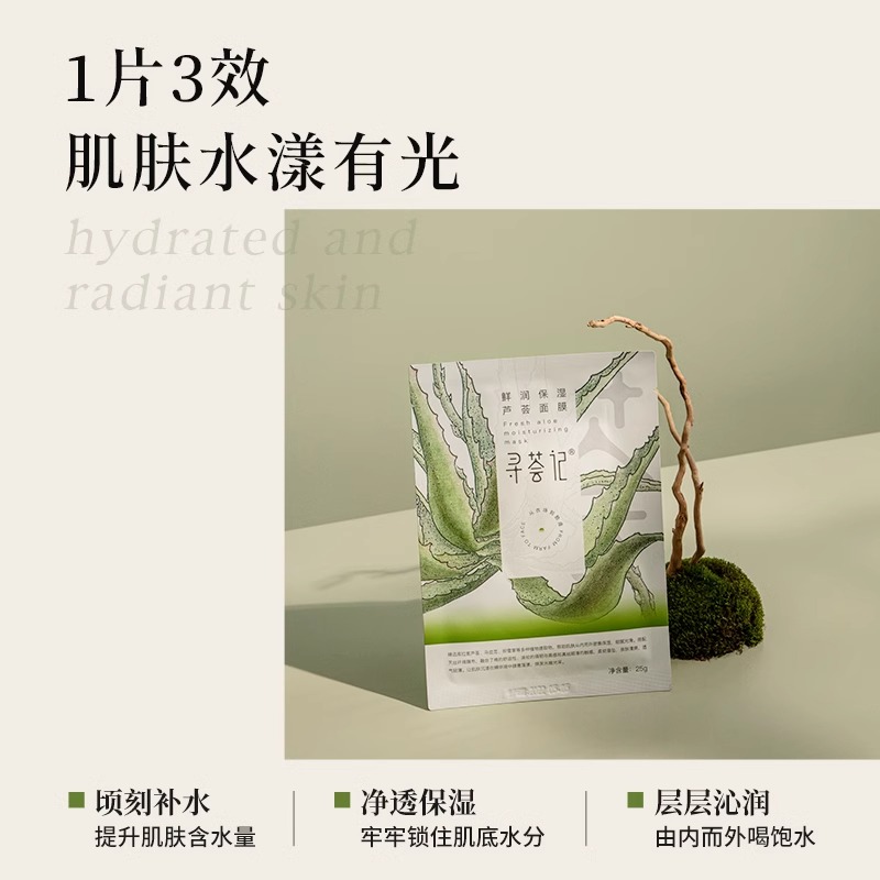 寻荟记芦荟补水面膜保湿补水提亮修护紧致舒缓敏感肌男女贴片面膜