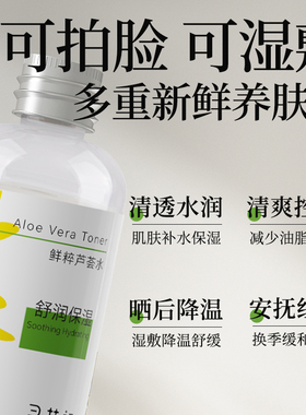 寻荟记芦荟水补水保湿去闭口收毛孔爽肤水修护控油化妆水护肤水女