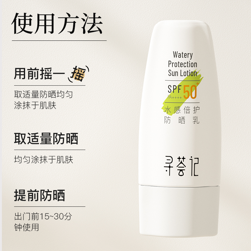 寻荟记水感倍护防晒霜乳SPF50+身体面部清爽隔离妆前乳学生军训女
