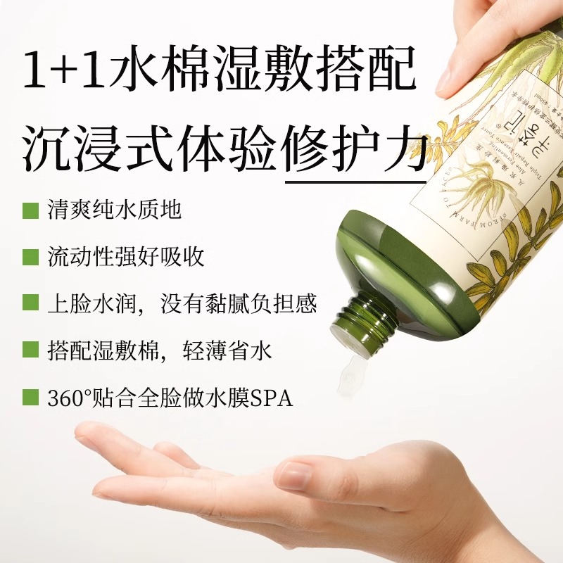 寻荟记三重修护精华水敏感肌修护舒缓泛红屏障保湿化妆湿敷爽肤水