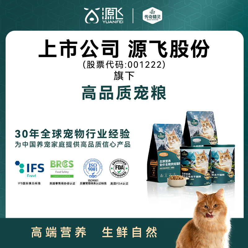 传奇精灵 84%0抗真鲜肉肠效优护活力体态高营养低温烘焙猫粮试吃