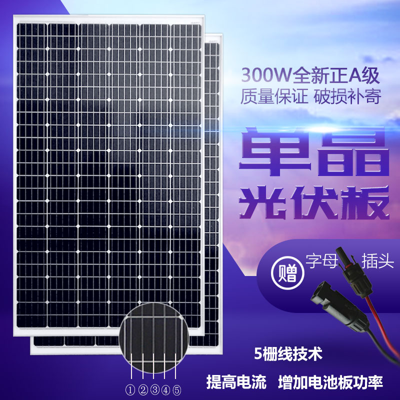 极速包邮全新A级单晶硅30W50W80W100W300W太阳光伏发电板组件发电 - 图2