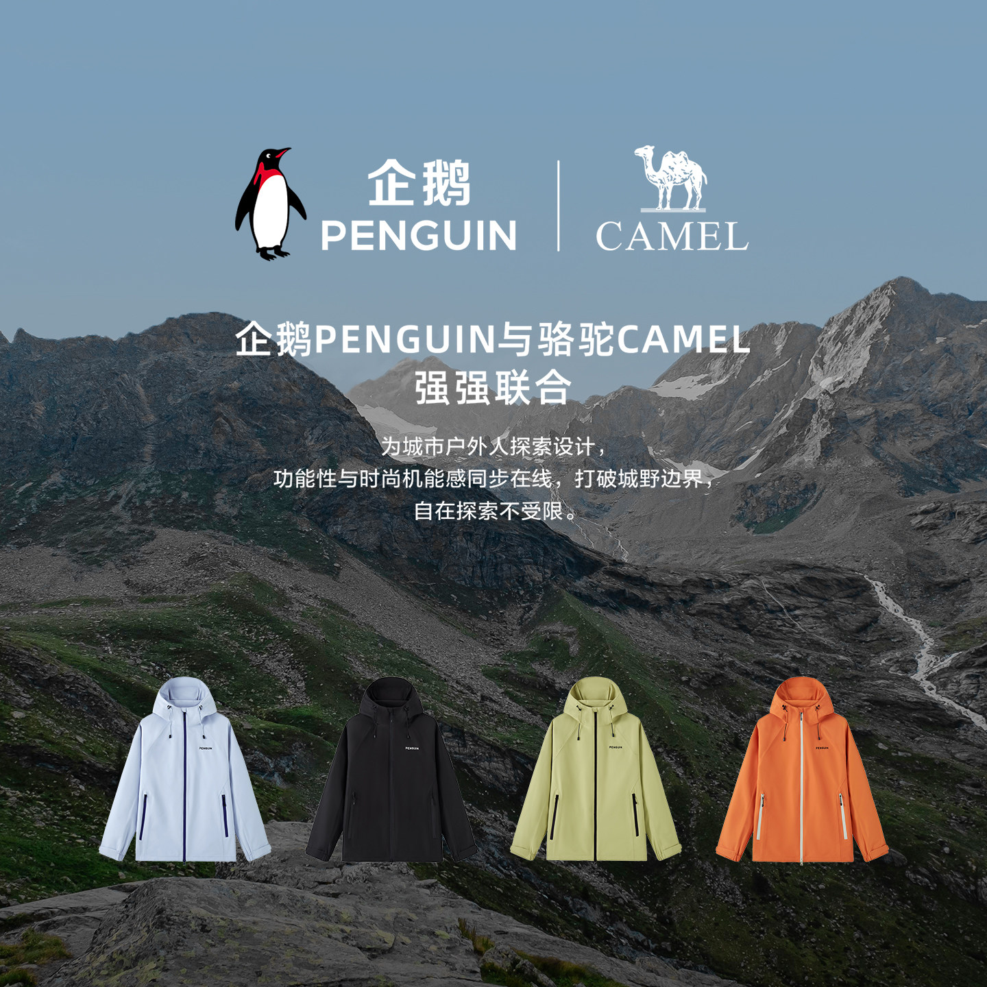 企鹅x骆驼户外冲锋衣男2025春新款防风防泼水户外登山服夹克工装