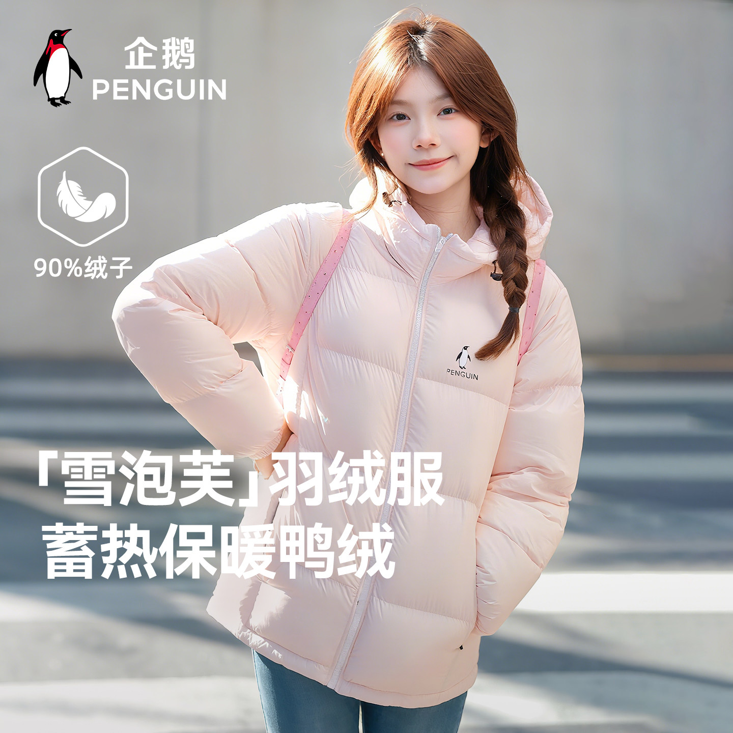 企鹅x骆驼小太阳户外羽绒服冬季男女款加厚保暖短款防风面包服163