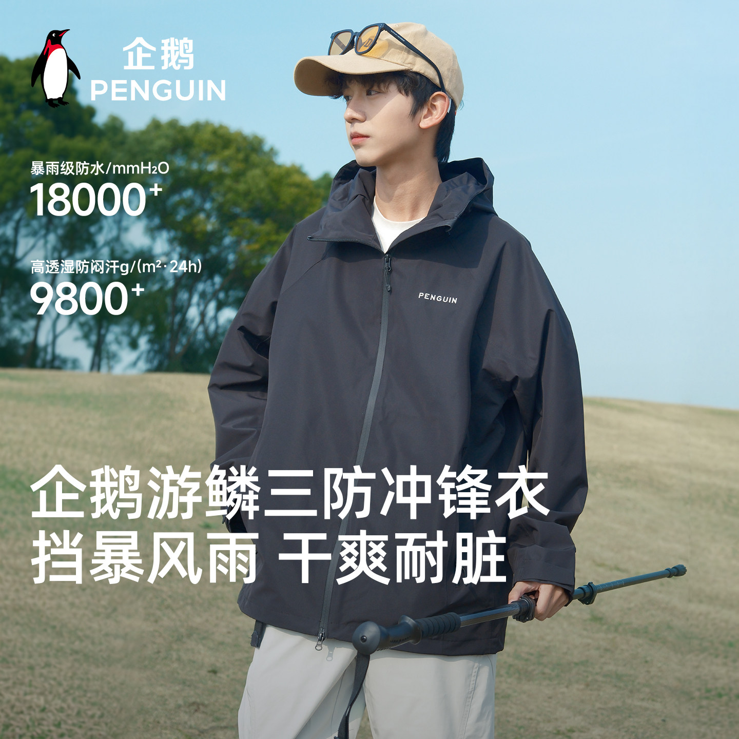 企鹅x骆驼户外冲锋衣男2025春新款防风防泼水户外登山服夹克工装