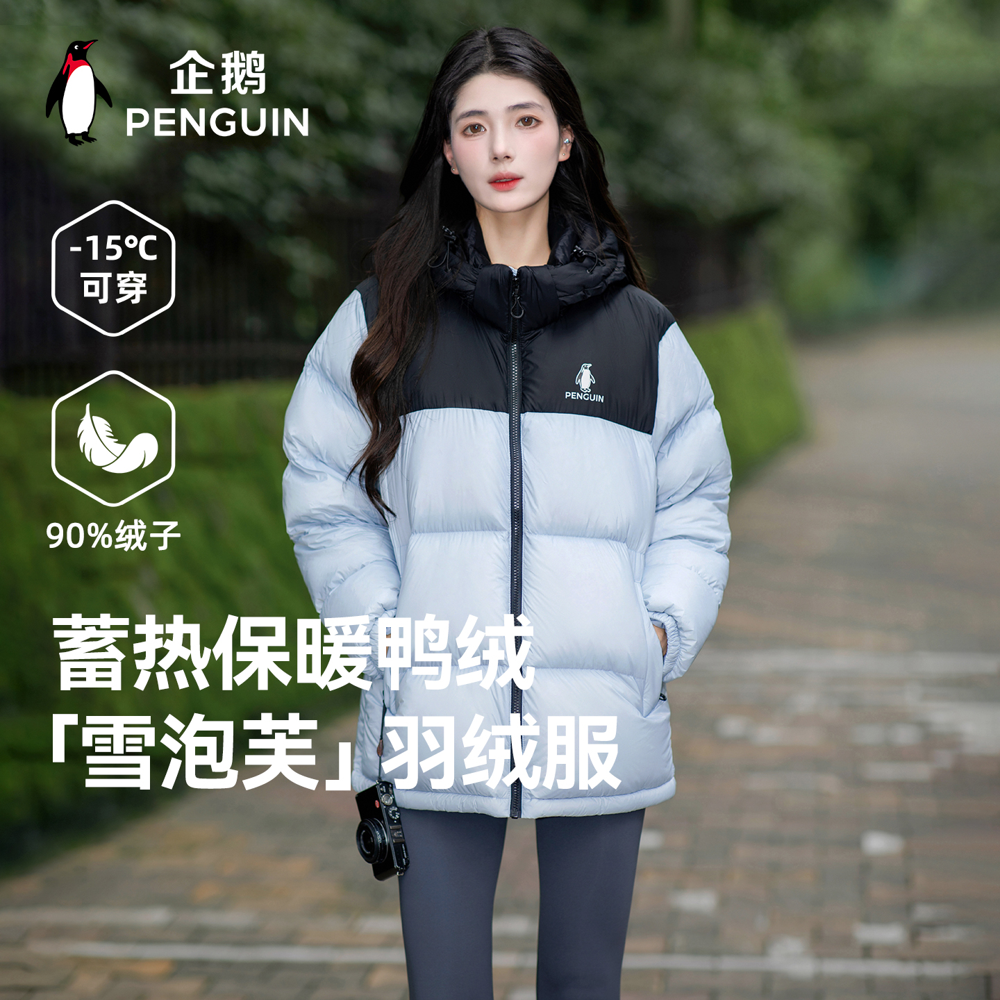 企鹅「雪泡芙」羽绒服白鸭绒女秋新款连帽可拆卸立领面包服男8089