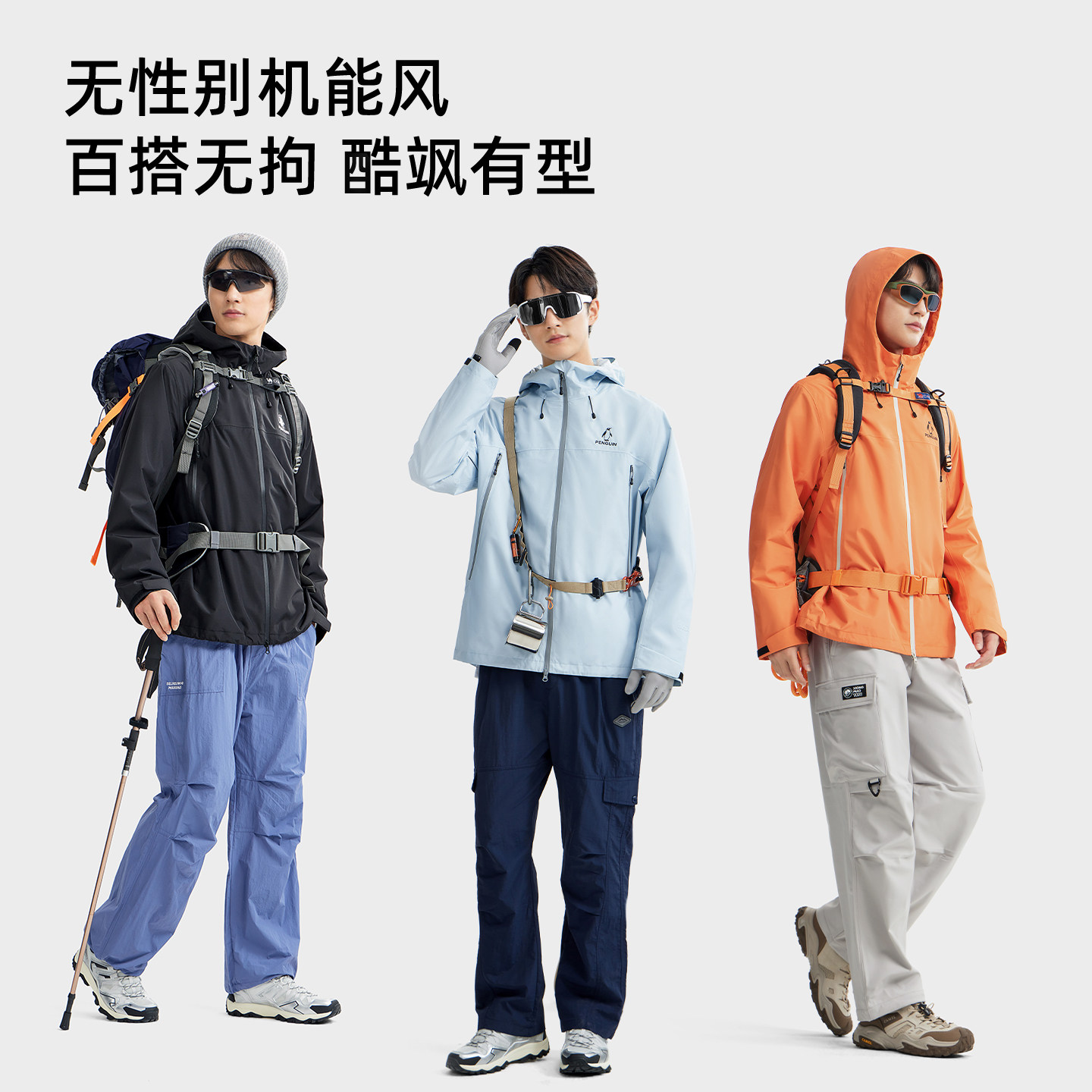 企鹅「游鳞UB」冲锋衣薄款2025秋冬新款男女户外防风防水夹克外套,淘宝优惠券,粉丝福利购,淘宝优惠卷