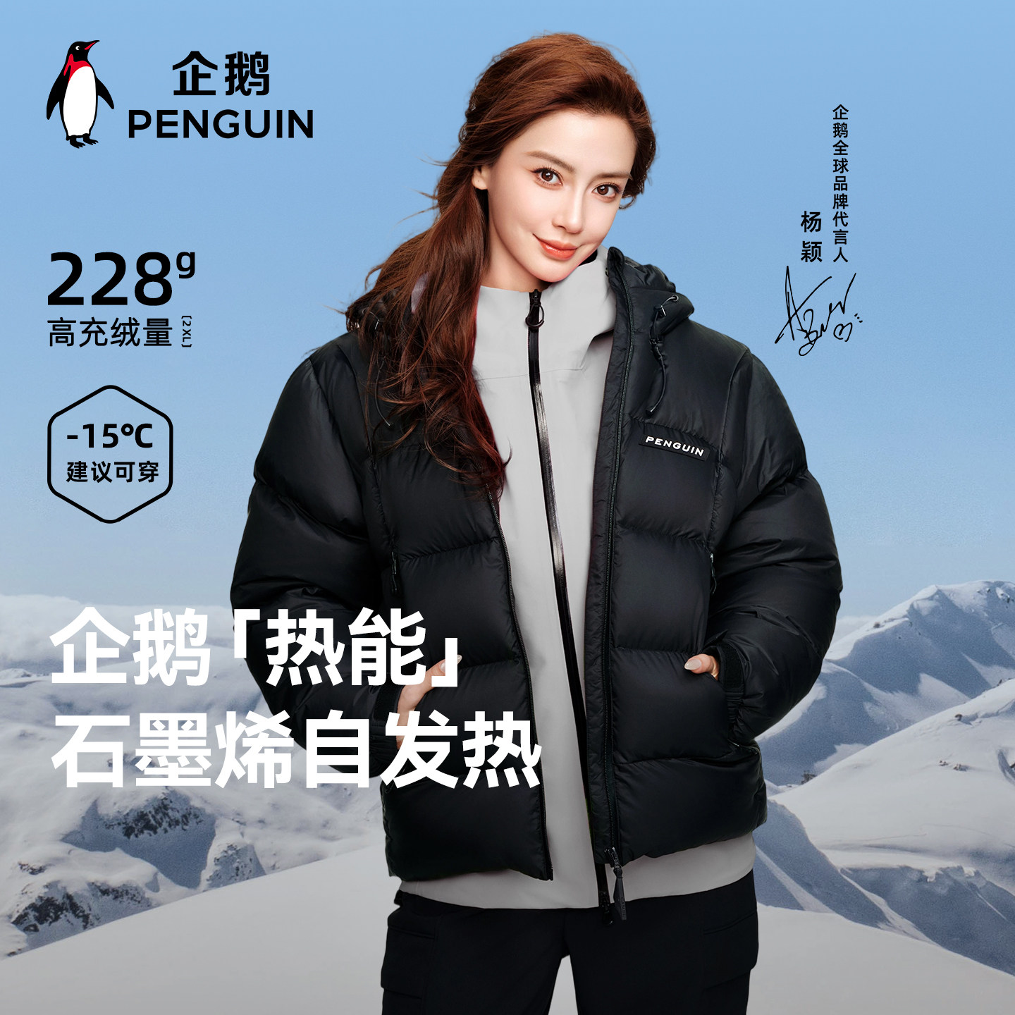 企鹅户外热能羽绒服面包服