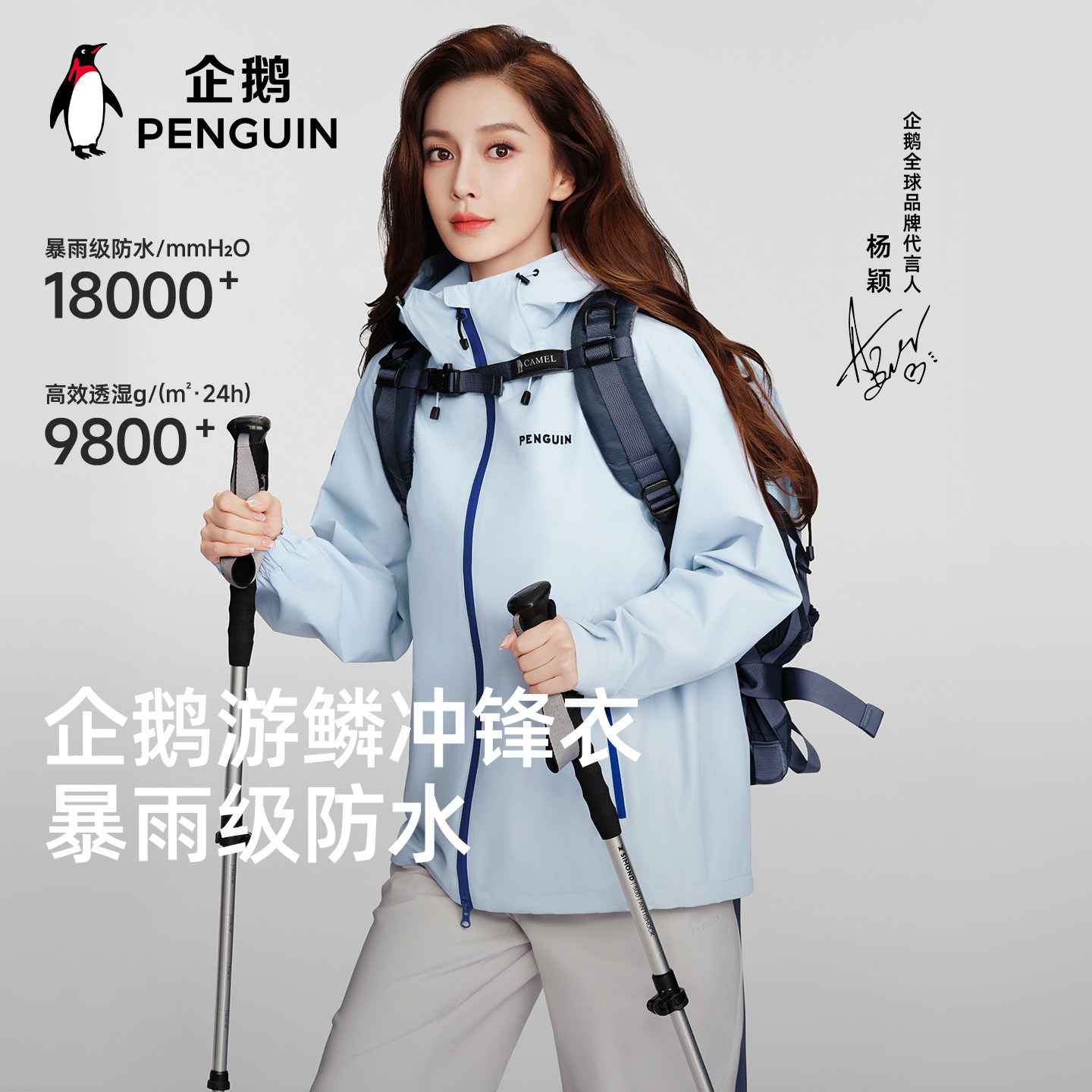 【baby同款】企鹅游鳞冲锋衣单层2026春夏防风防水户外运动登山服