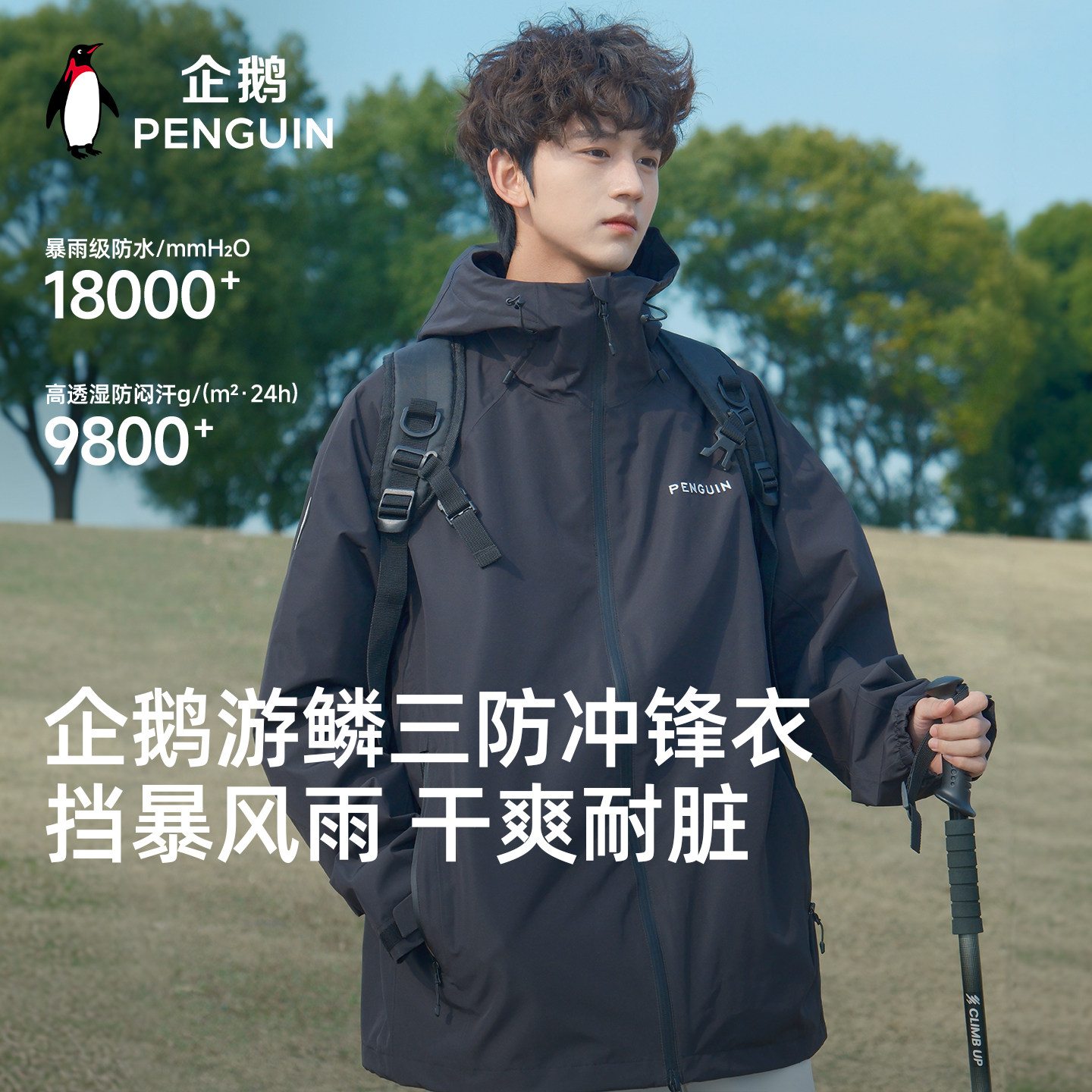 企鹅x骆驼户外冲锋衣男2025春新款防风防泼水户外登山服夹克工装