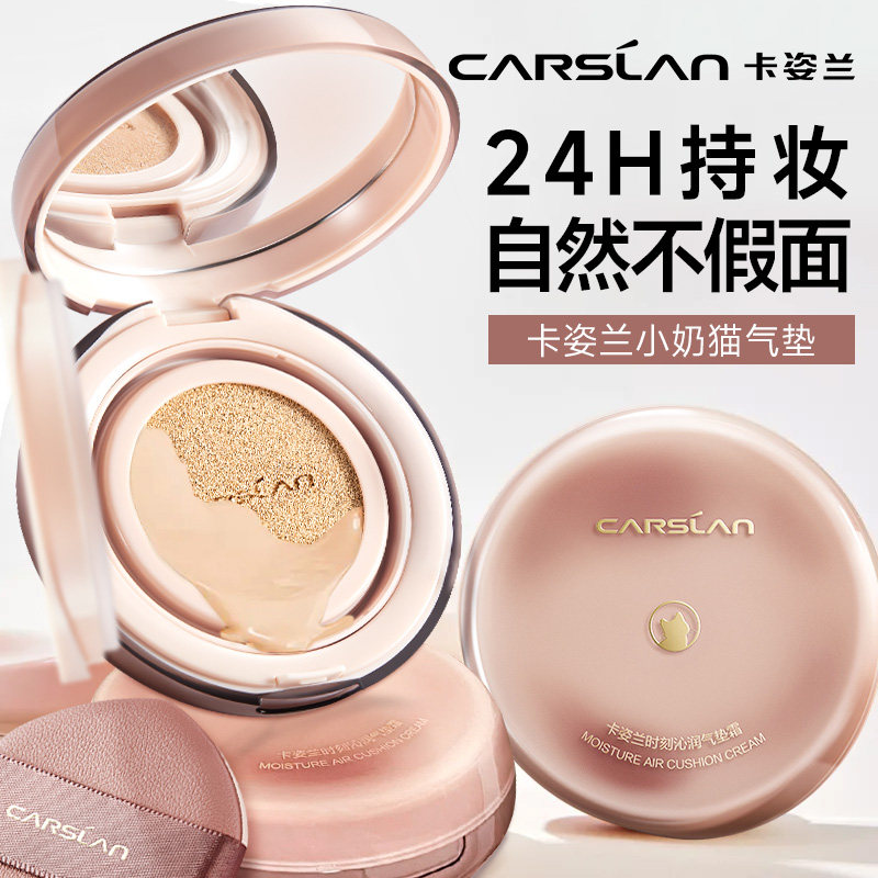 卡姿兰小奶猫时刻沁润气垫霜替换芯bb霜遮瑕不脱妆粉底液干皮持妆,淘宝优惠券,粉丝福利购,淘宝优惠卷