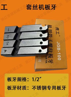 攻丝机镀锌管,钢管,不锈钢管专用板牙