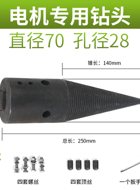 劈柴机劈柴机钻头分裂锥钻头分裂锥劈柴神器液压劈柴机大劈柴钻头