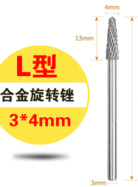 YG8电磨风磨钨钢打磨头 硬质合金旋转锉刀 3*4mm 3*5mm