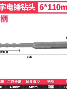 电转6x110电钻8x110mm十字头8x200十字冲击钻头25x350mm充气加长